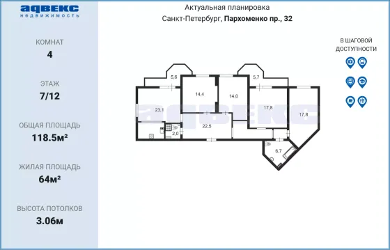 Продажа 4-комнатной квартиры 118,5 м², 7/12 этаж