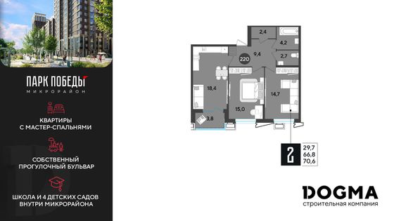 70,6 м², 2-комн. квартира, 2/9 этаж