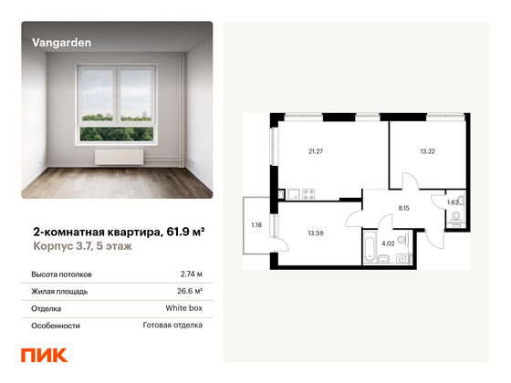 61,9 м², 2-комн. квартира, 5/21 этаж