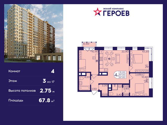 67,8 м², 4-комн. квартира, 3/17 этаж