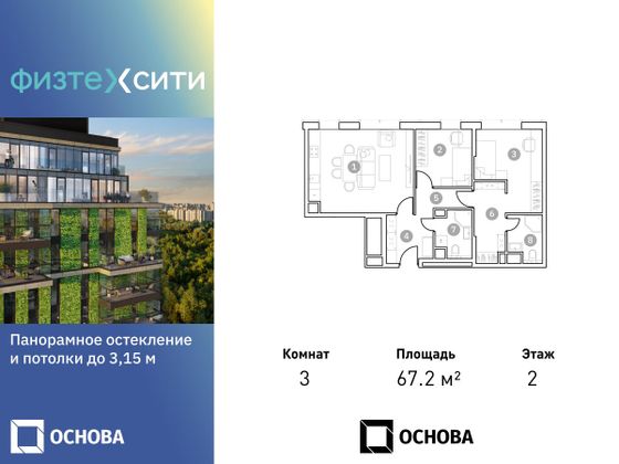 67,2 м², 3-комн. квартира, 2/20 этаж