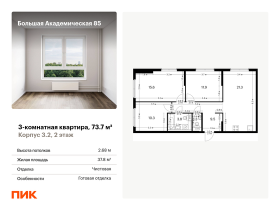 73,7 м², 3-комн. квартира, 2/14 этаж