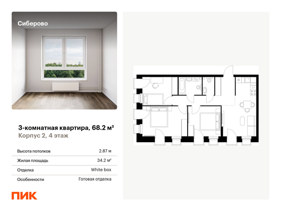 68,2 м², 3-комн. квартира, 4/8 этаж