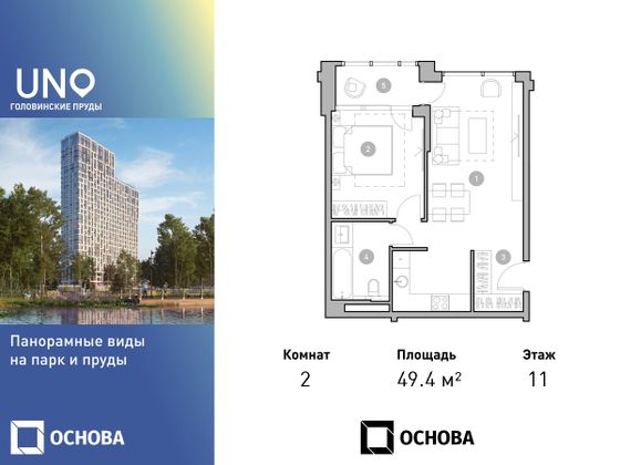 49,4 м², 2-комн. квартира, 11/28 этаж