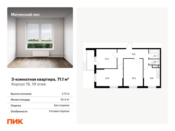 71,1 м², 3-комн. квартира, 19/25 этаж