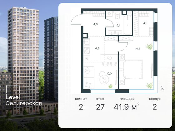 41,9 м², 2-комн. квартира, 27/30 этаж