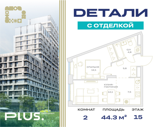 44,3 м², 2-комн. квартира, 15/23 этаж