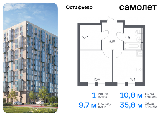 35,8 м², 1-комн. квартира, 2/12 этаж