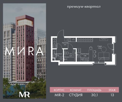 Продажа квартиры-студии 30,1 м², 13/23 этаж