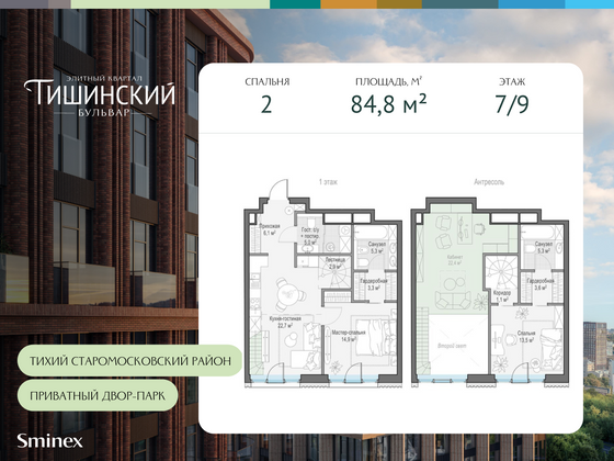 84,8 м², 2-комн. квартира, 7/9 этаж