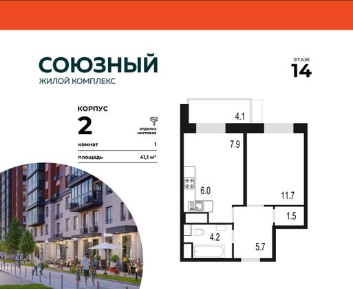 41,1 м², 1-комн. квартира, 14/25 этаж