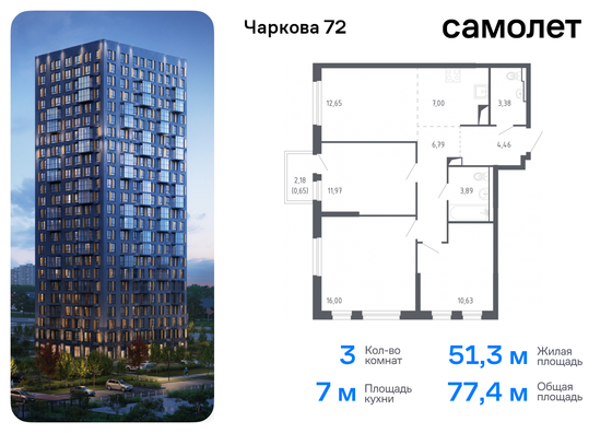 77,4 м², 3-комн. квартира, 14/24 этаж