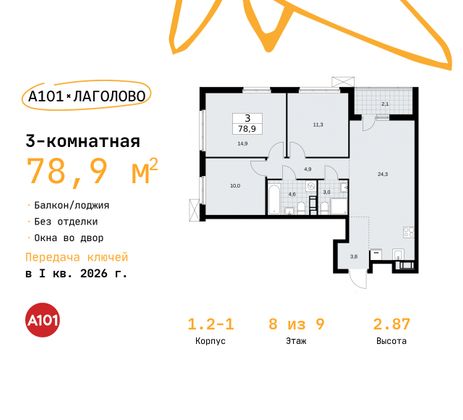 78,9 м², 3-комн. квартира, 8/9 этаж