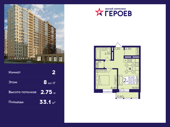 33,1 м², 2-комн. квартира, 8/17 этаж