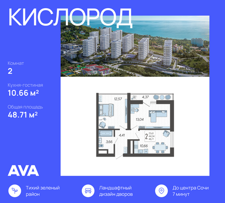 48,7 м², 2-комн. квартира, 5/19 этаж