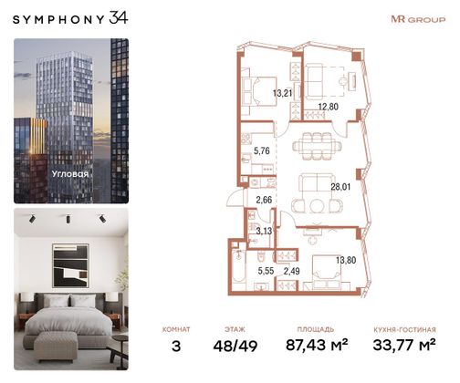Продажа 3-комнатной квартиры 87,4 м², 48/49 этаж