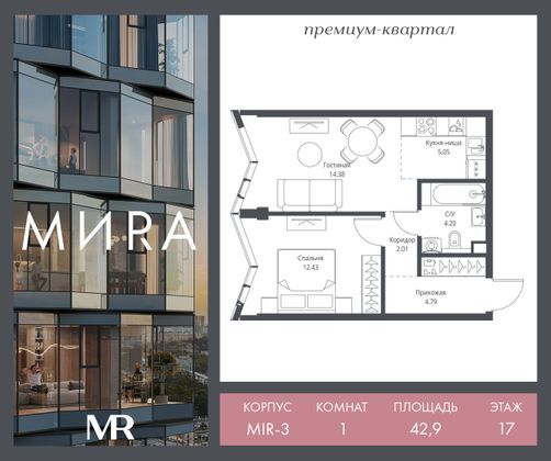 Продажа 1-комнатной квартиры 42,9 м², 17/24 этаж