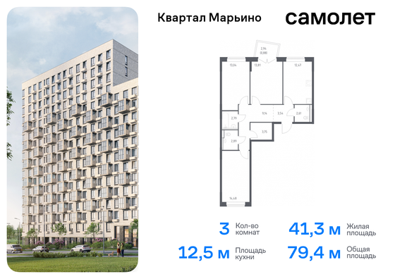 79,4 м², 3-комн. квартира, 12/17 этаж