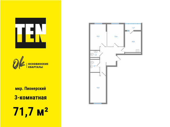 71,7 м², 3-комн. квартира, 8/19 этаж