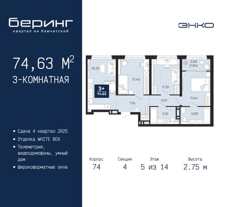 74,6 м², 3-комн. квартира, 5/14 этаж