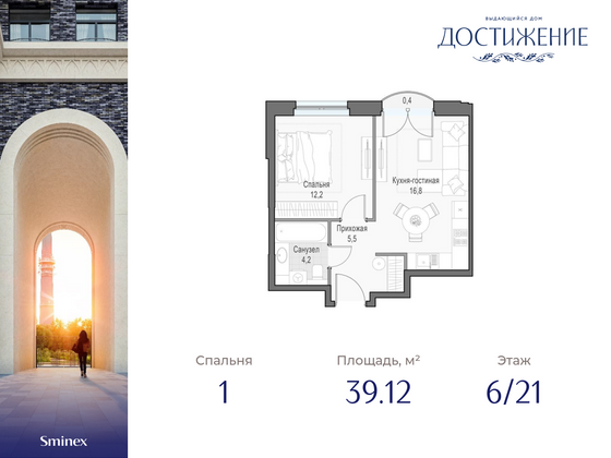 39,1 м², 1-комн. квартира, 6/21 этаж