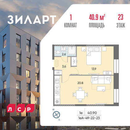 40,9 м², 1-комн. квартира, 23/28 этаж