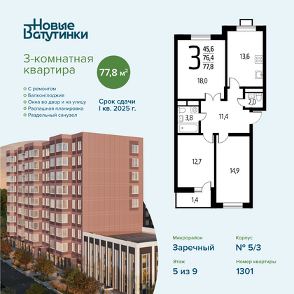 Продажа 3-комнатной квартиры 77,8 м², 5/9 этаж