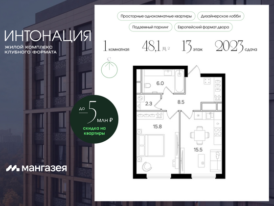 48,1 м², 1-комн. квартира, 13/21 этаж