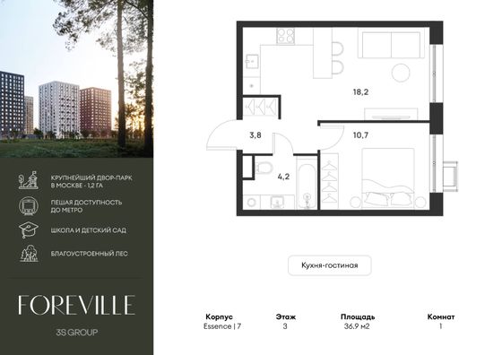 Продажа 1-комнатной квартиры 36,9 м², 3/17 этаж