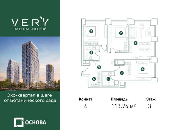 113,8 м², 4-комн. квартира, 3/31 этаж