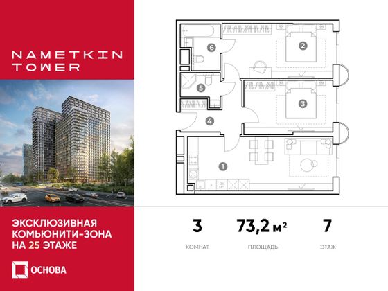 73,2 м², 3-комн. квартира, 7/29 этаж