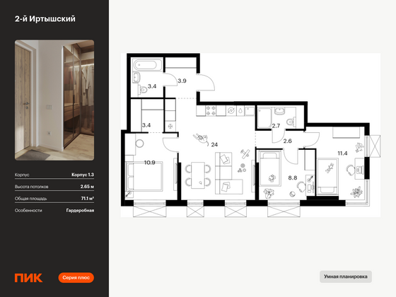 71,1 м², 3-комн. квартира, 25/30 этаж