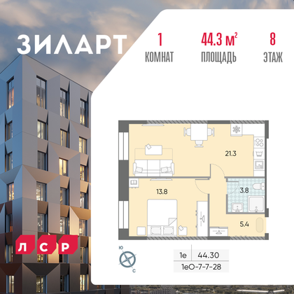 44,3 м², 1-комн. квартира, 8/28 этаж