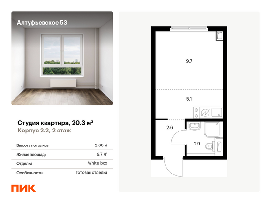 20,3 м², студия, 2/33 этаж