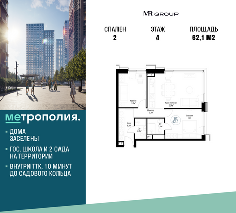 62,1 м², 2-комн. квартира, 4/29 этаж