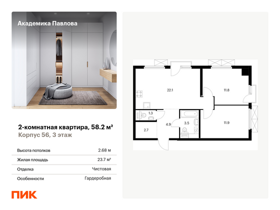 58,2 м², 2-комн. квартира, 3/33 этаж