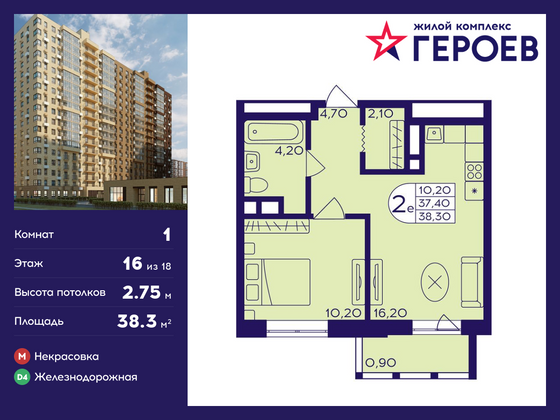 38,3 м², 1-комн. квартира, 16/18 этаж