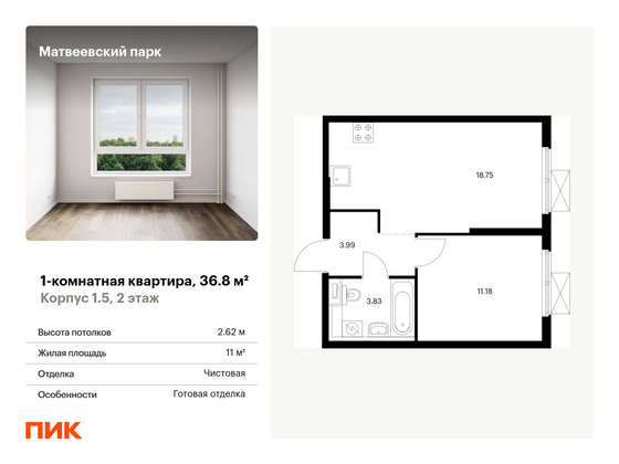 36,8 м², 1-комн. квартира, 2/33 этаж