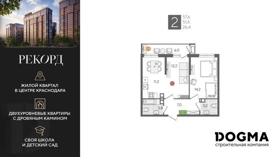 57,6 м², 2-комн. квартира, 5/24 этаж