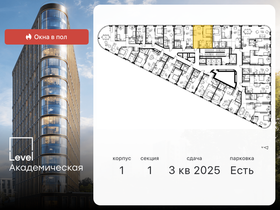 Продажа 2-комнатной квартиры 46,6 м², 16/19 этаж