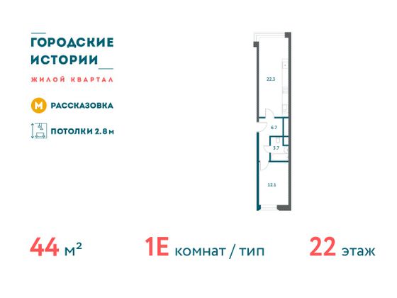 Продажа 1-комнатной квартиры 44 м², 22/22 этаж