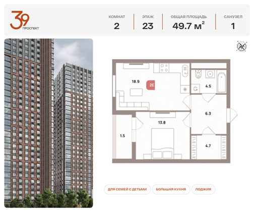 49,7 м², 2-комн. квартира, 23/32 этаж