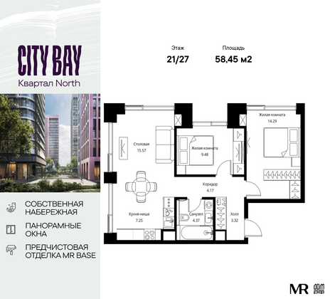 58,5 м², 2-комн. квартира, 21/27 этаж