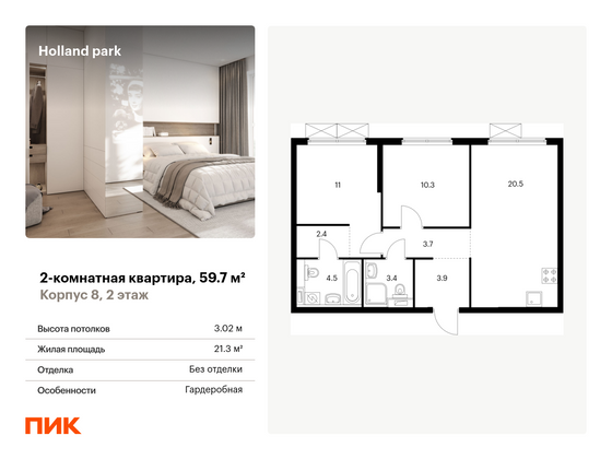 59,7 м², 2-комн. квартира, 2/14 этаж