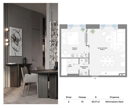 53,2 м², 1-комн. квартира, 2/9 этаж