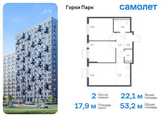 53,2 м², 2-комн. квартира, 8/17 этаж