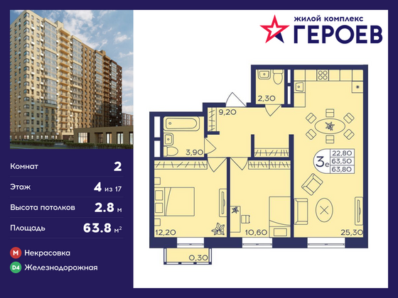 63,8 м², 2-комн. квартира, 4/17 этаж