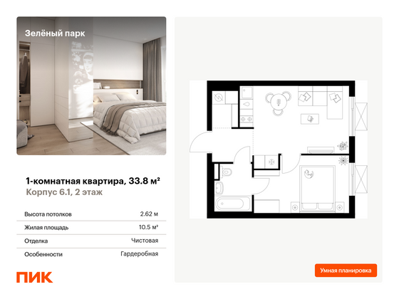 33,8 м², 1-комн. квартира, 2/11 этаж