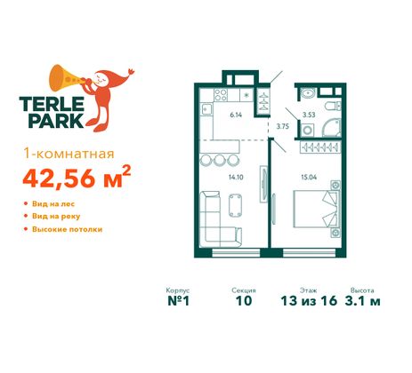 42,6 м², 1-комн. квартира, 13/16 этаж