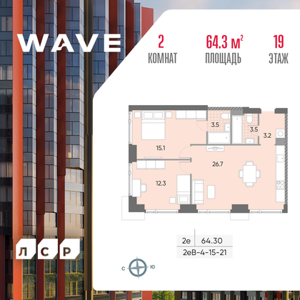 64,3 м², 2-комн. квартира, 19/52 этаж